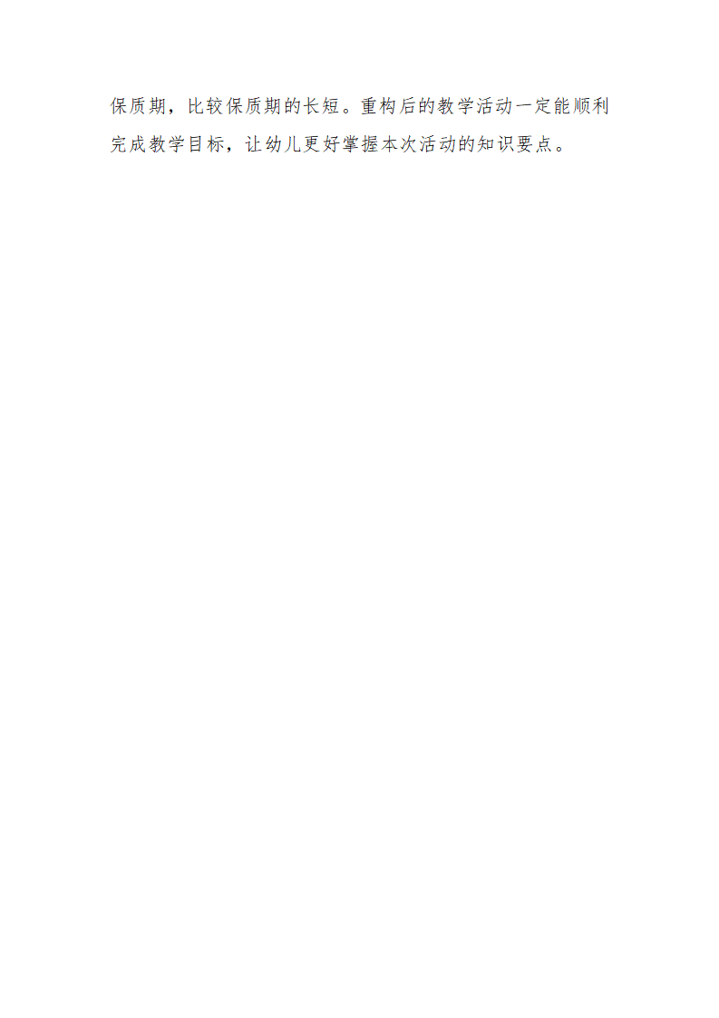 大班社会《食品袋上的秘密》微反思_02.png