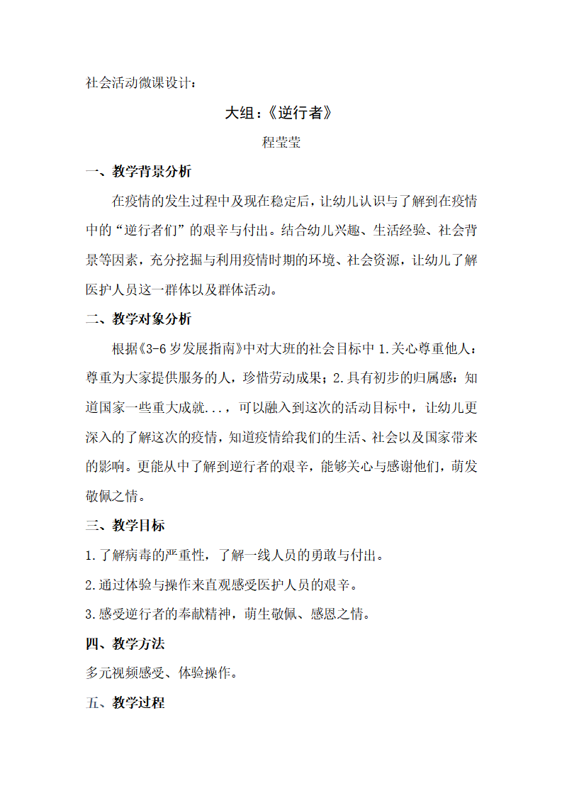 大班社会《逆行者》微教案_01.png