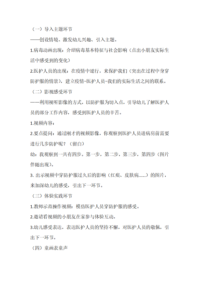 大班社会《逆行者》微教案_02.png