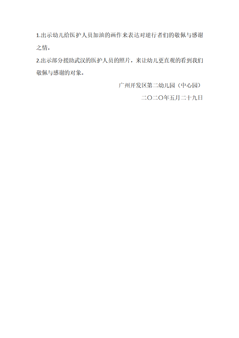 大班社会《逆行者》微教案_03.png