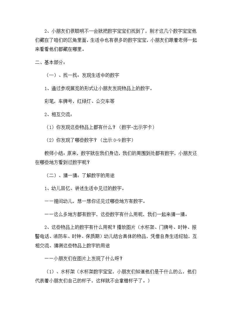 大班社会《身边的数字》微教案_02.png