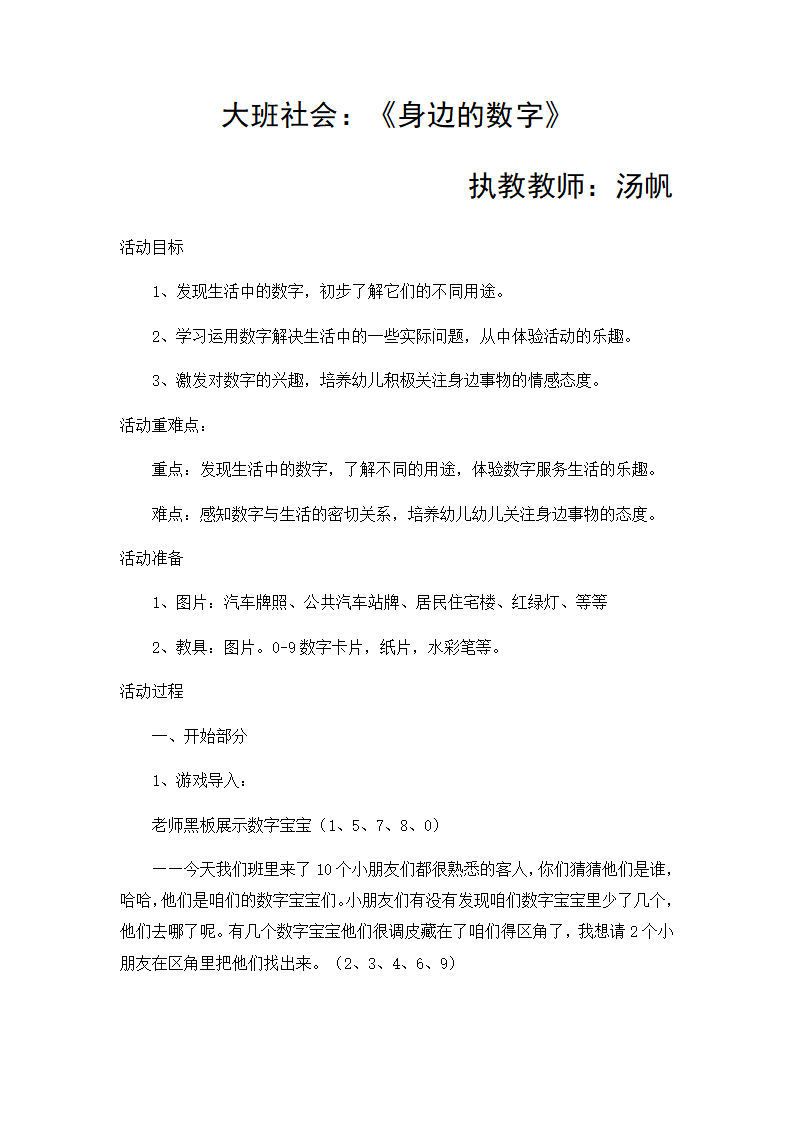 大班社会《身边的数字》微教案_01.png