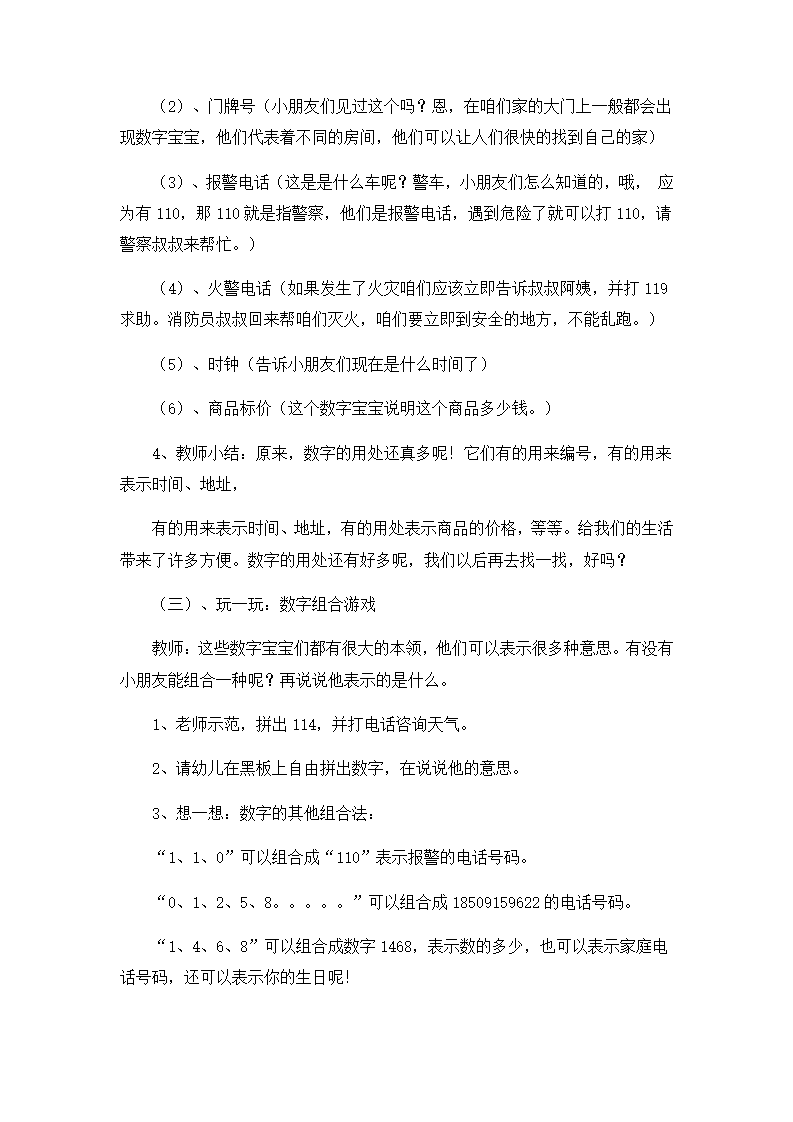 大班社会《身边的数字》微教案_03.png