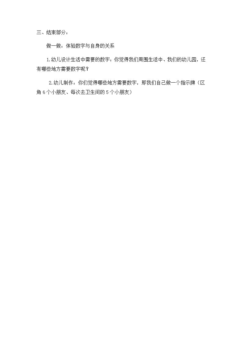 大班社会《身边的数字》微教案_04.png