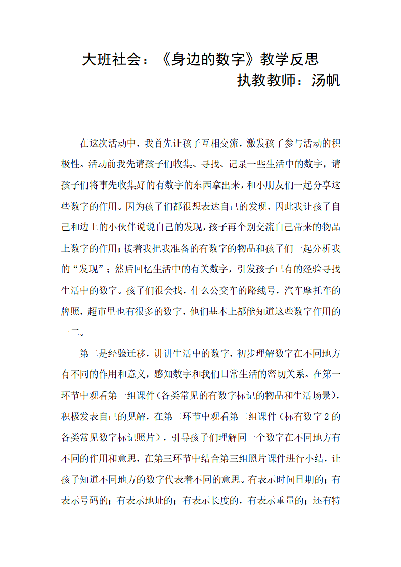 大班社会《身边的数字》微反思_01.png