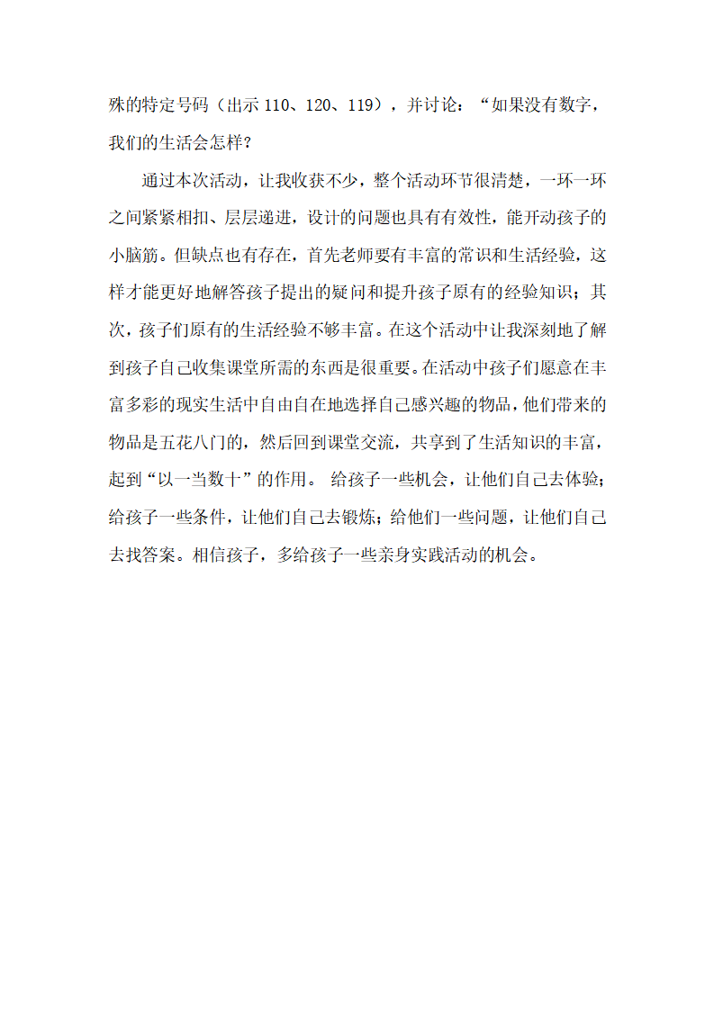 大班社会《身边的数字》微反思_02.png
