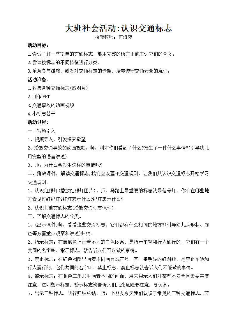 大班社会《认识交通标志》微教案_01.png