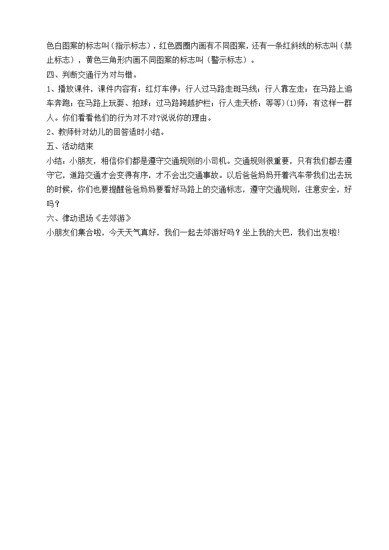 大班社会《认识交通标志》微教案_02.png