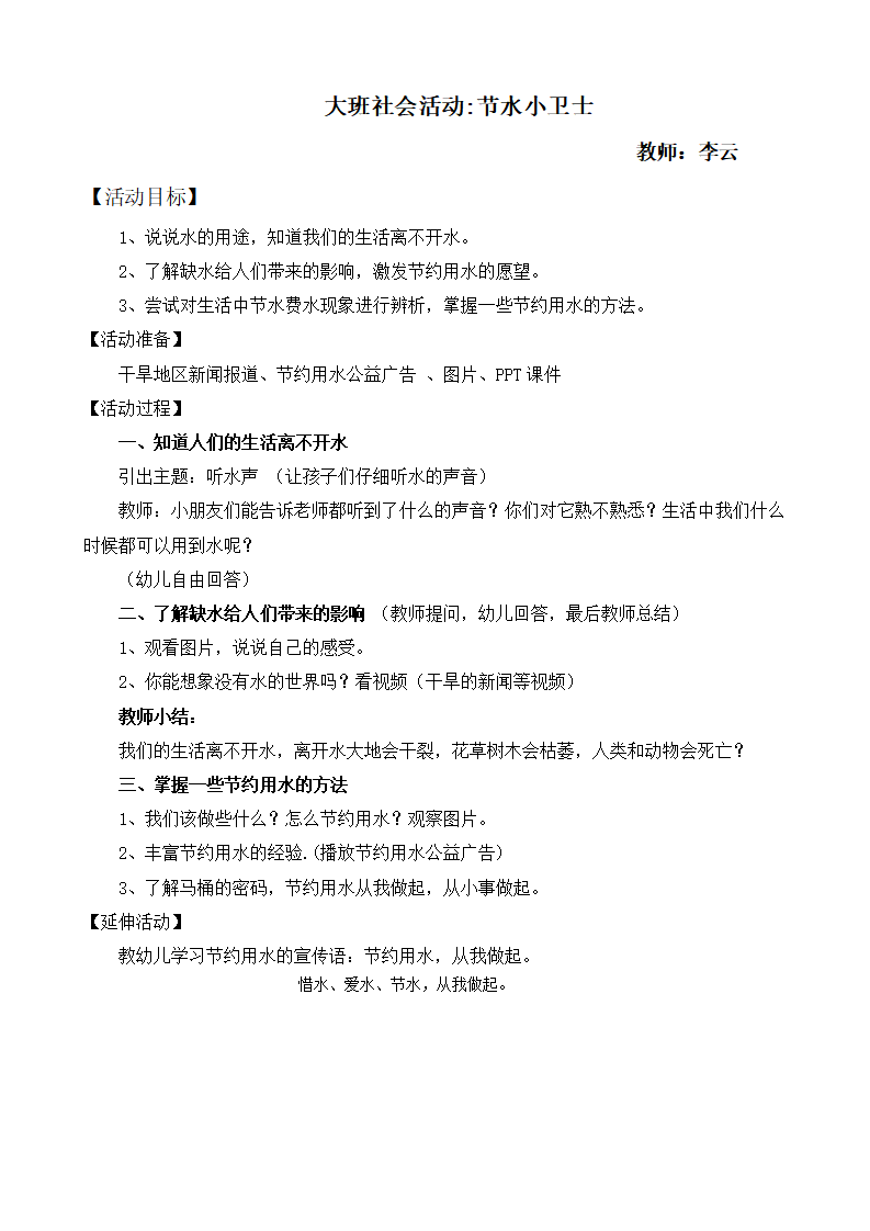 大班社会《节水小卫士》微教案_01.png