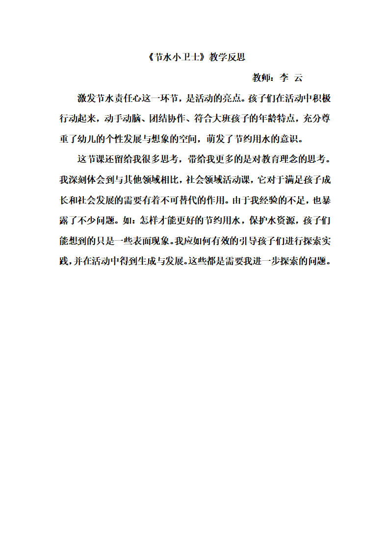 大班社会《节水小卫士》微反思_01.png