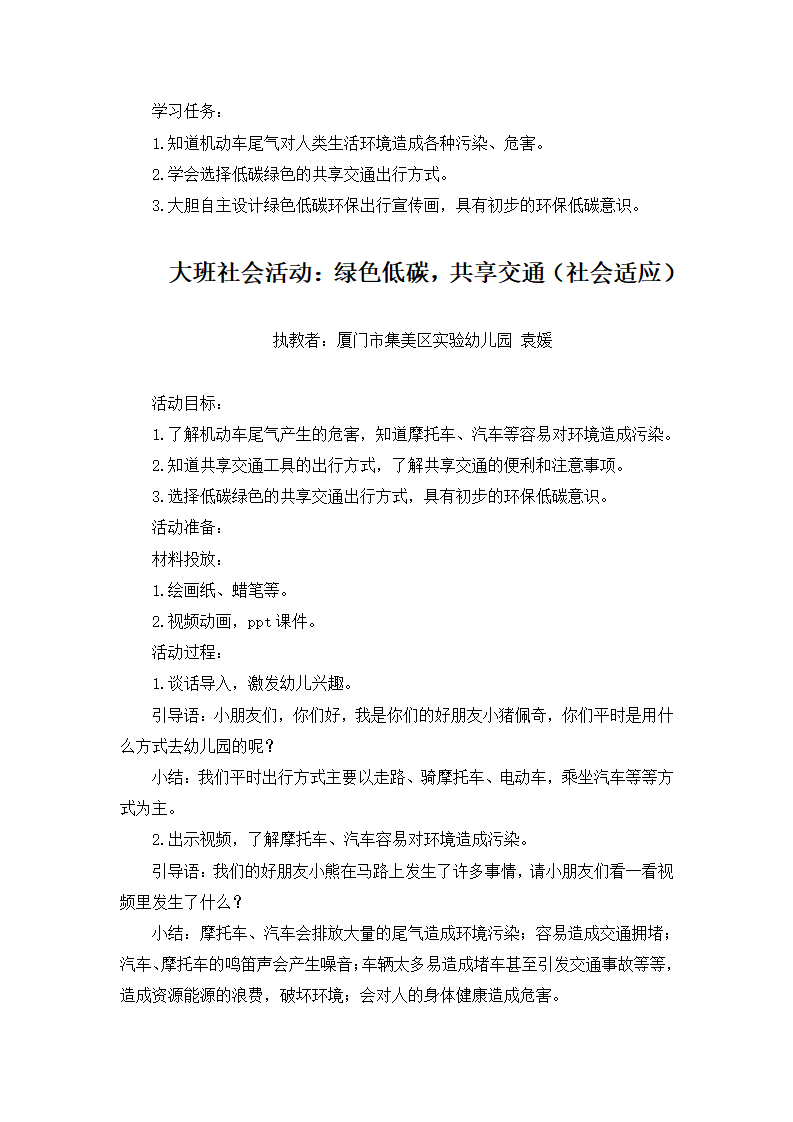 大班社会《绿色低碳，共享交通》微教案_01.png