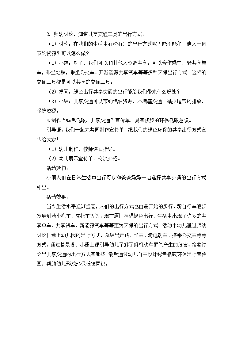 大班社会《绿色低碳，共享交通》微教案_02.png