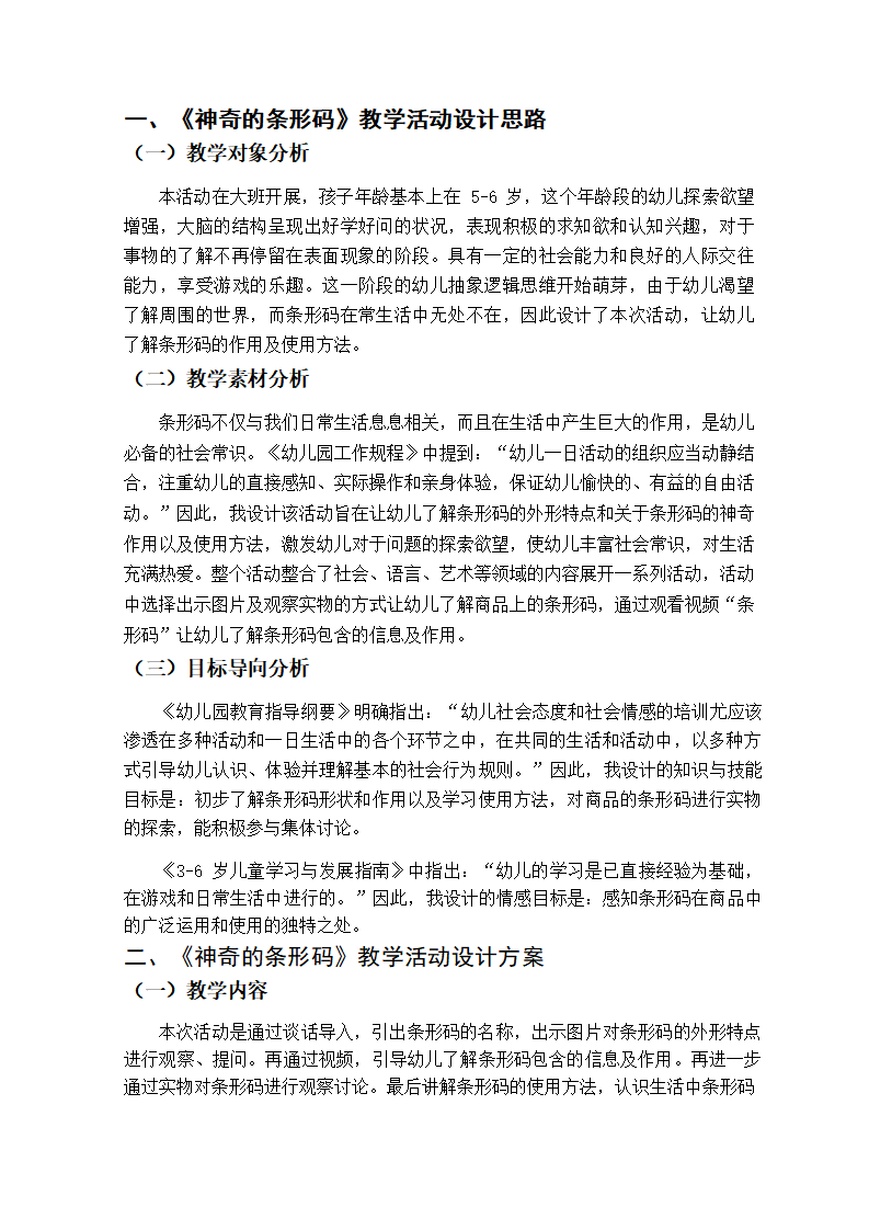 大班社会《神奇的条形码》微教案_02.png