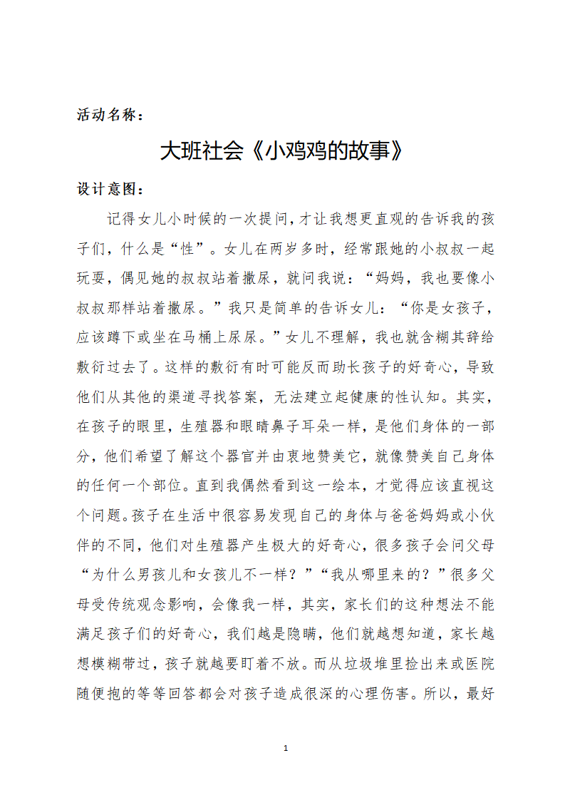 大班社会《男孩女孩》教案_01.png