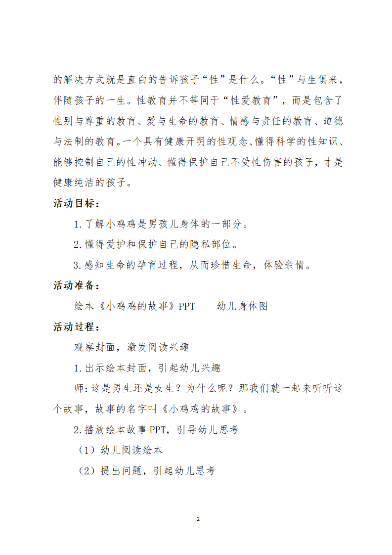大班社会《男孩女孩》教案_02.png