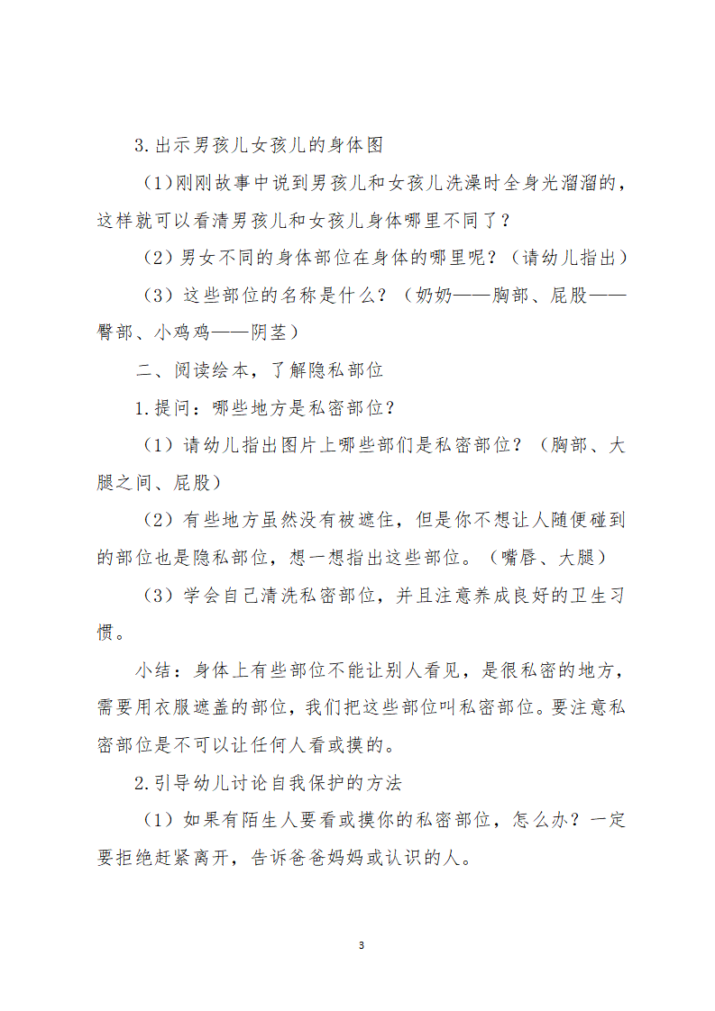 大班社会《男孩女孩》教案_03.png