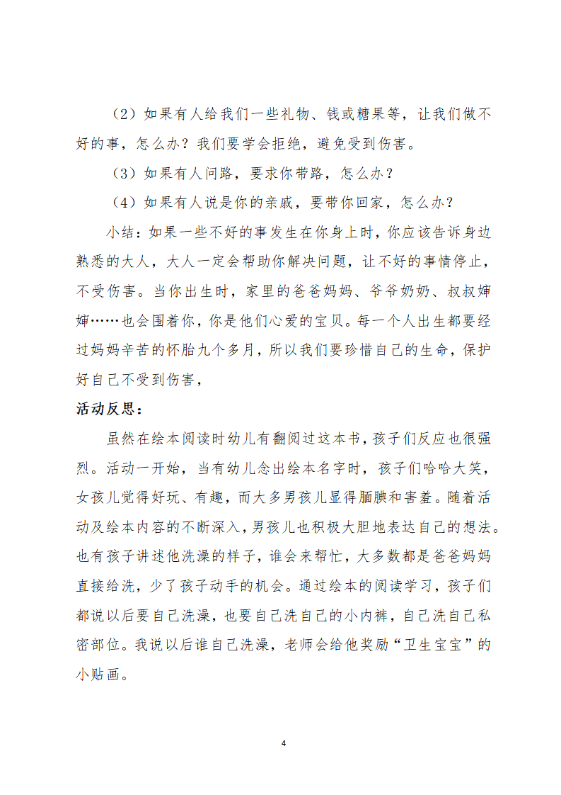 大班社会《男孩女孩》教案_04.png