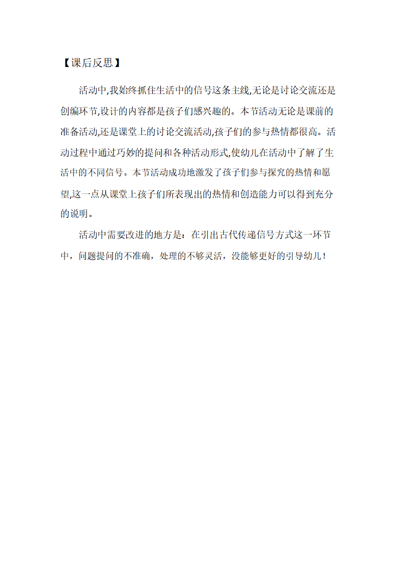 大班社会《生活中的信号》课后反思_01.png