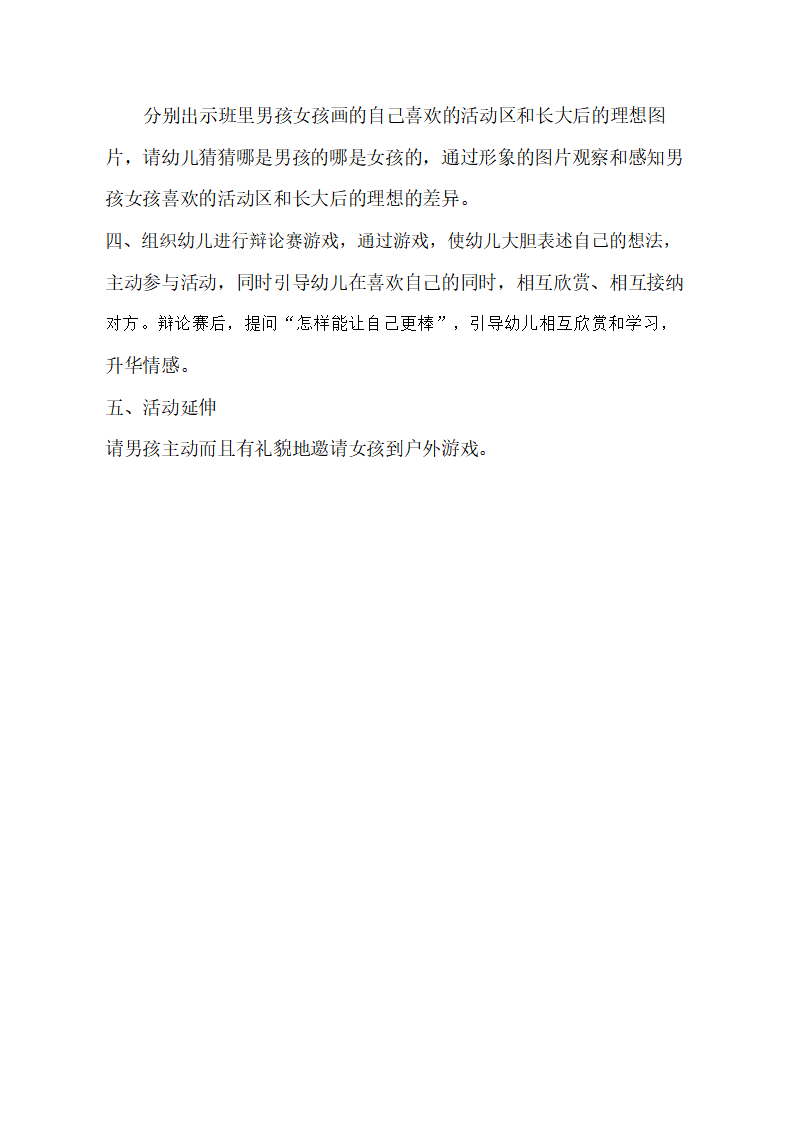 大班社会《男孩女孩》教学设计_02.png