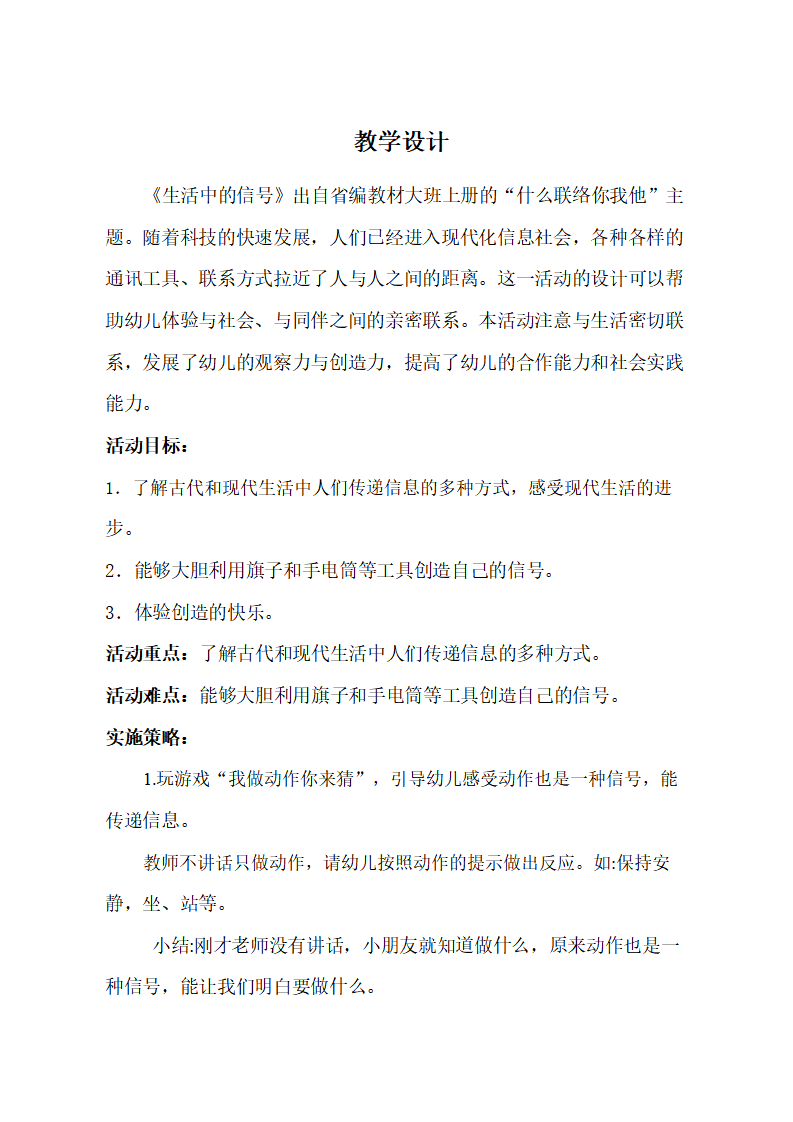 大班社会《生活中的信号》教学设计_01.png