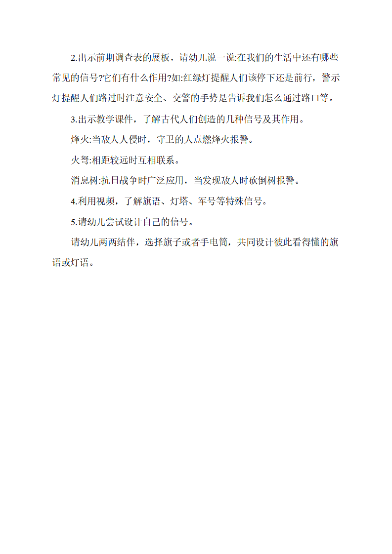 大班社会《生活中的信号》教学设计_02.png