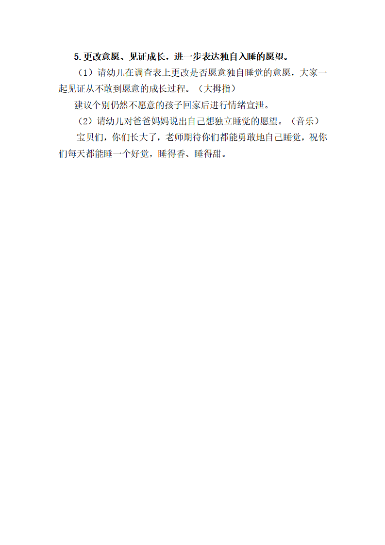 大班社会《独自睡觉好》教学设计_03.png