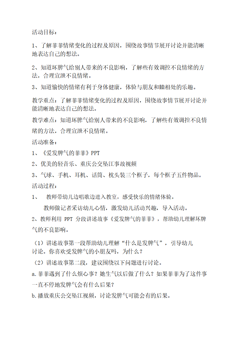 大班社会《爱发脾气的菲菲》教学设计_01.png