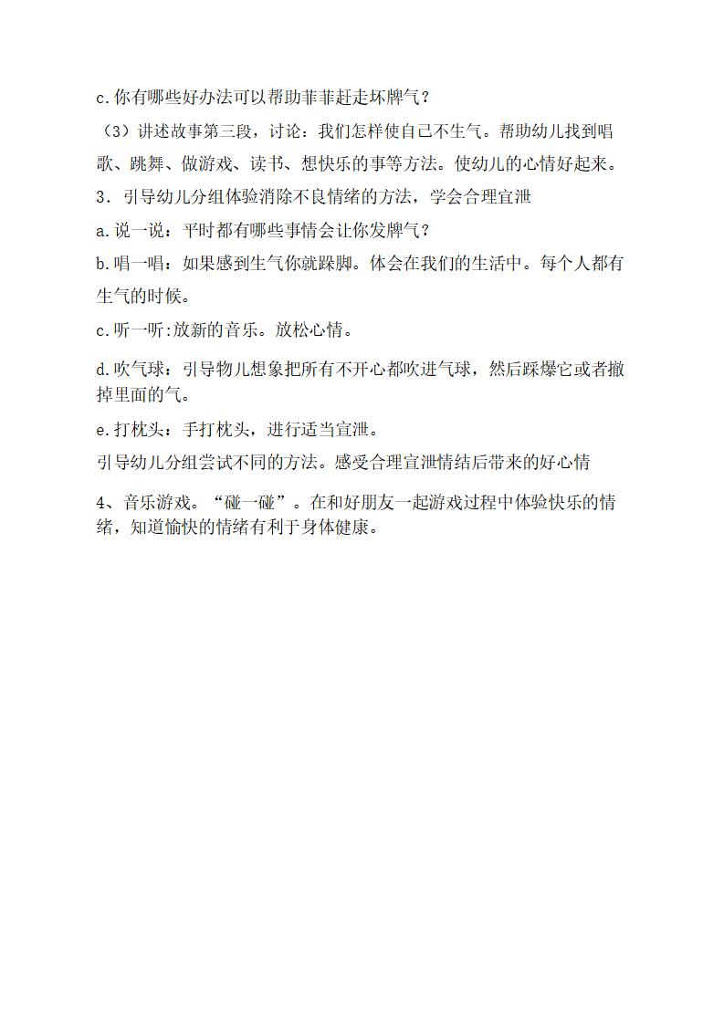 大班社会《爱发脾气的菲菲》教学设计_02.png