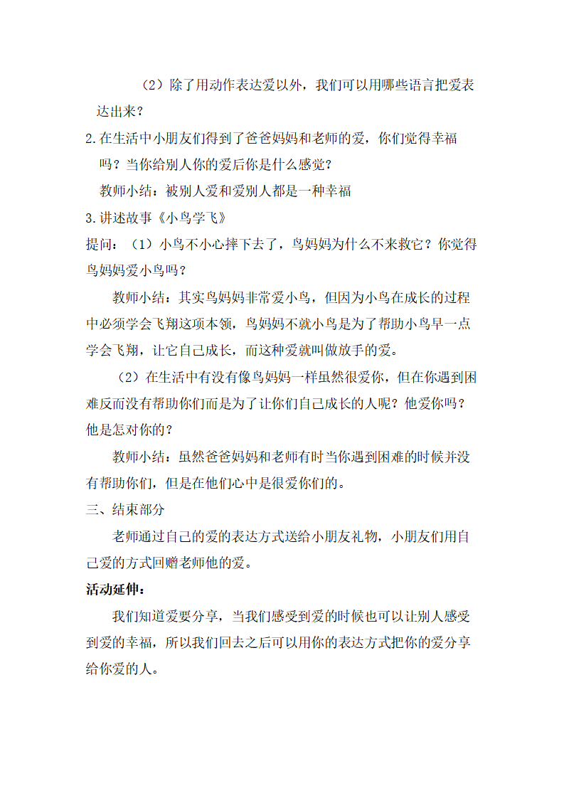 大班社会《爱》微教案_02.png