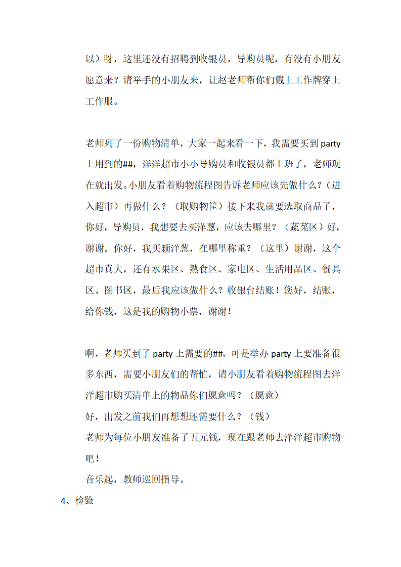 大班社会《热闹的超市》微教案_03.png