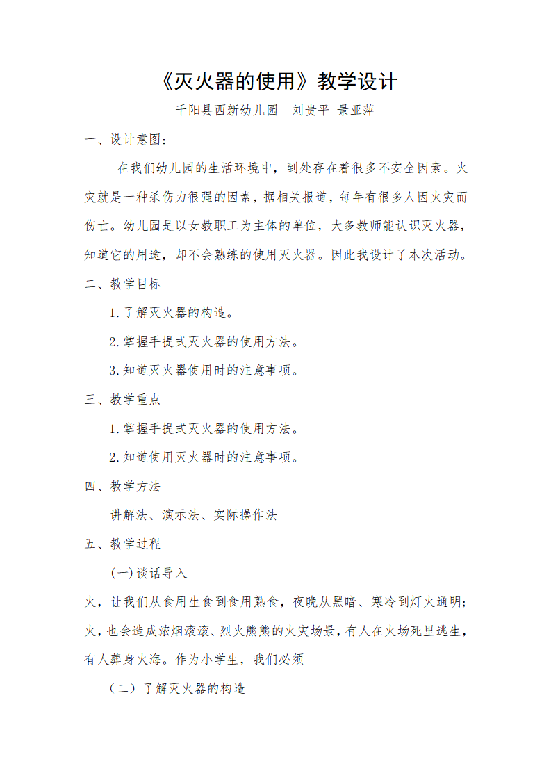 大班社会《灭火器的使用方法》微教案_01.png