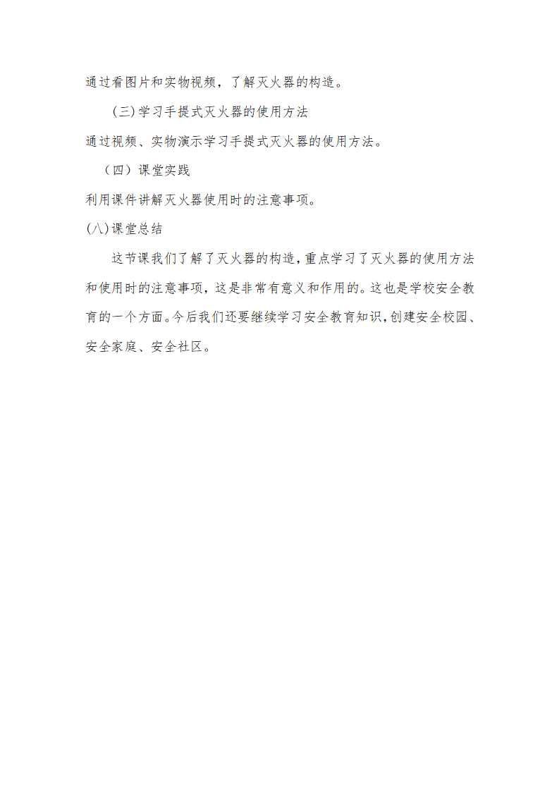 大班社会《灭火器的使用方法》微教案_02.png