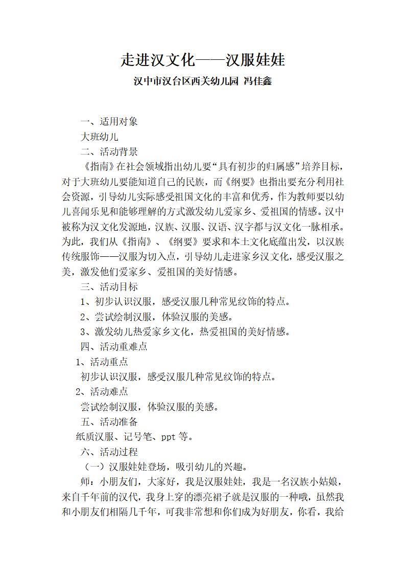 大班社会《汉服娃娃》微教案_01.png