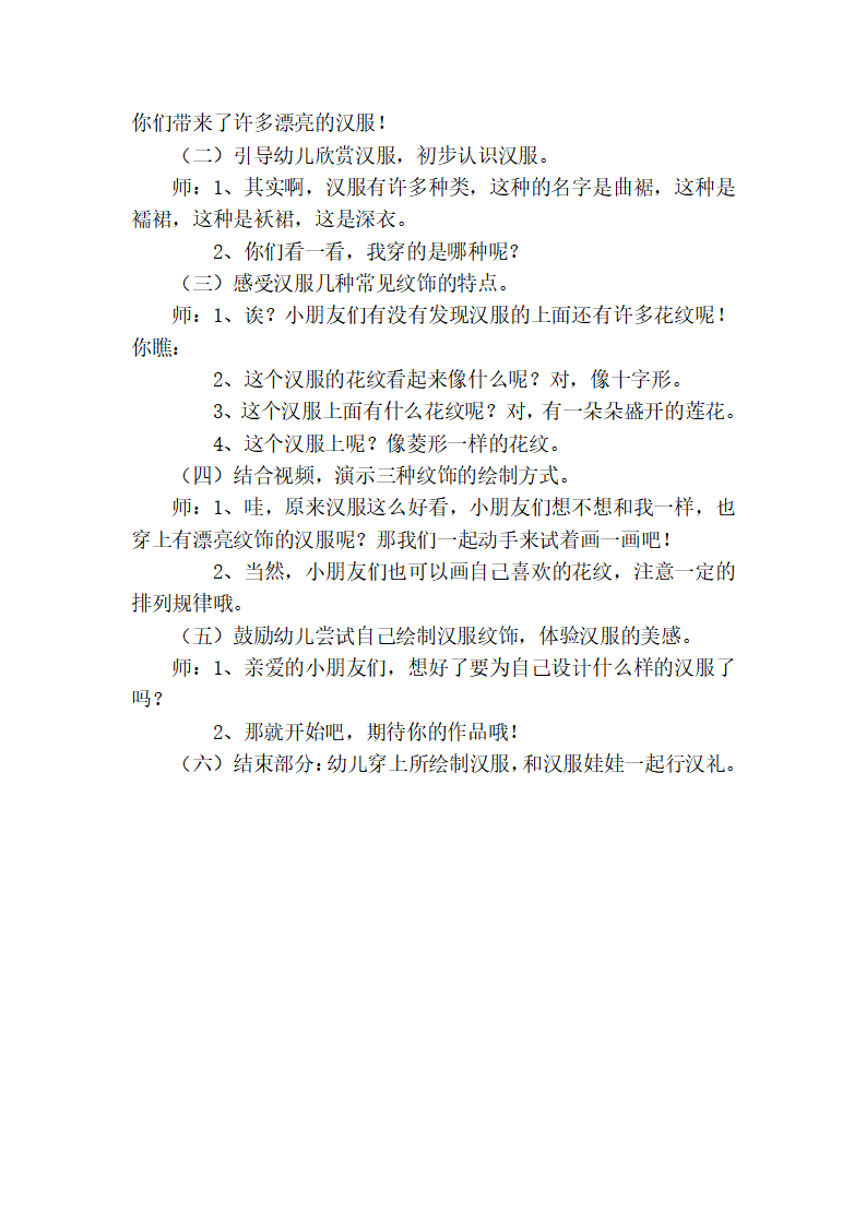 大班社会《汉服娃娃》微教案_02.png
