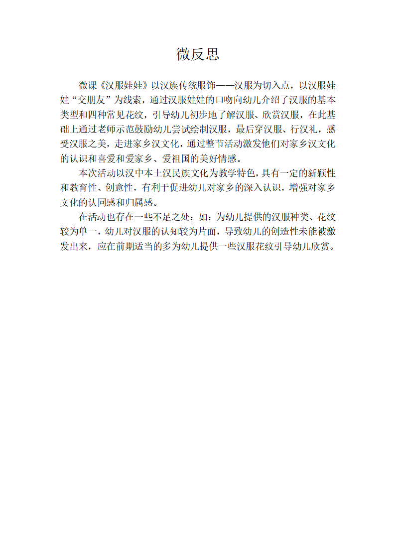 大班社会《汉服娃娃》微反思_01.png