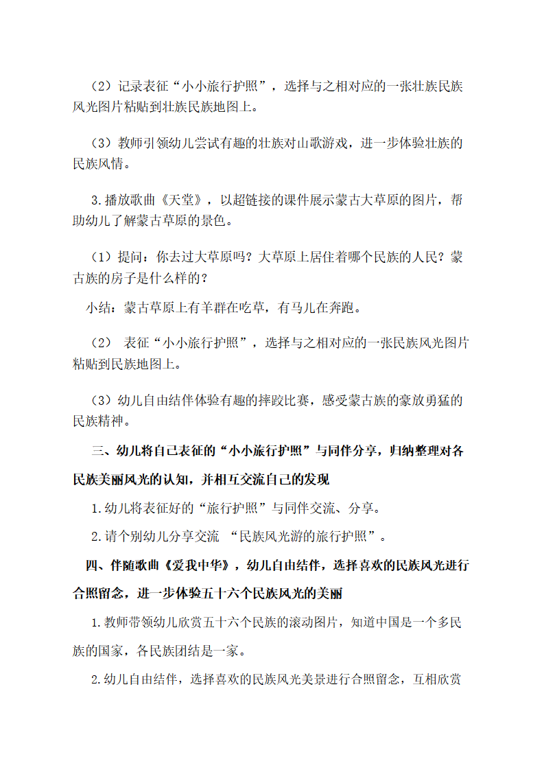 大班社会《民族风光游》教学设计_05.png