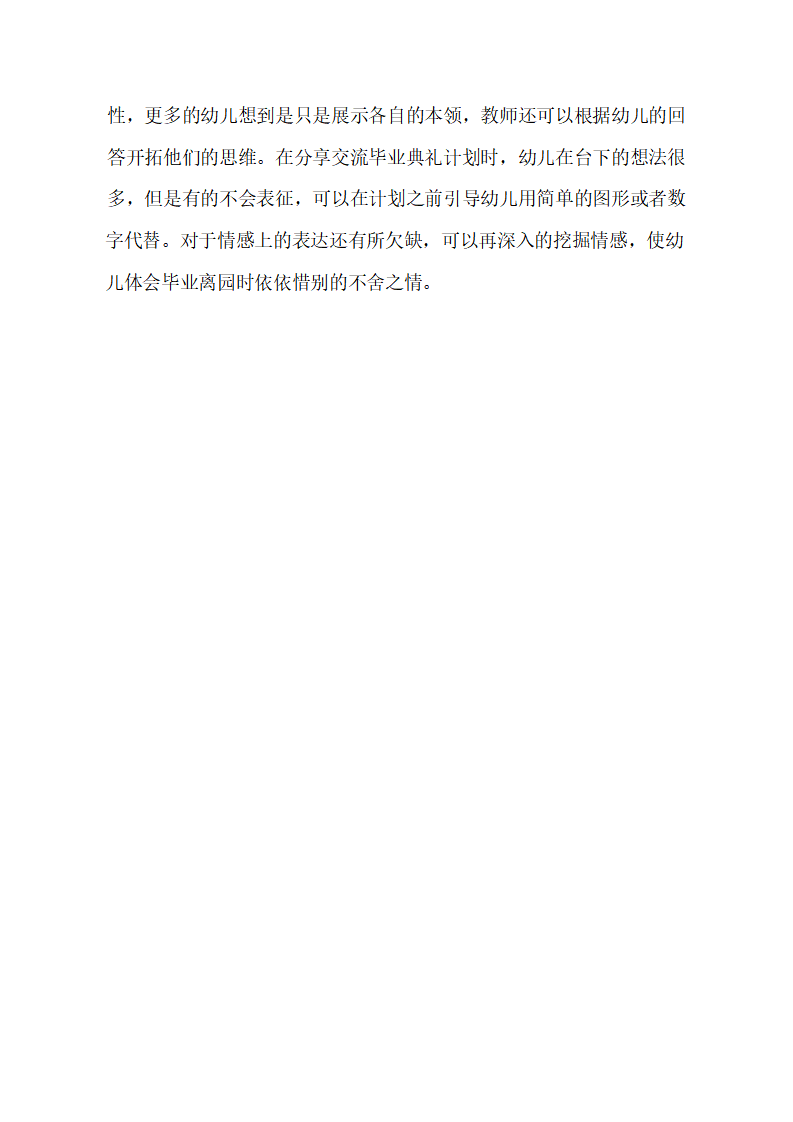 大班社会《毕业典礼》课后反思_02.png