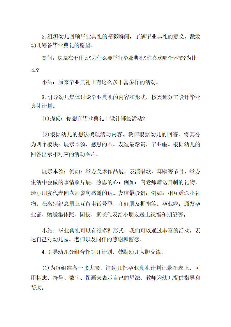 大班社会《毕业典礼》教学设计_02.png