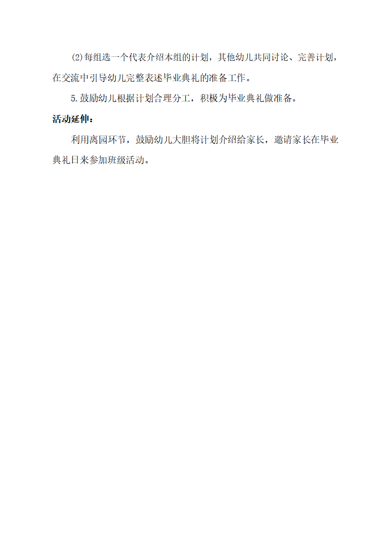 大班社会《毕业典礼》教学设计_03.png