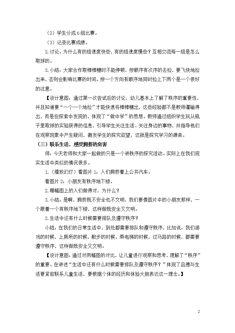 大班社会《排队有序不拥挤》微教案_02.png