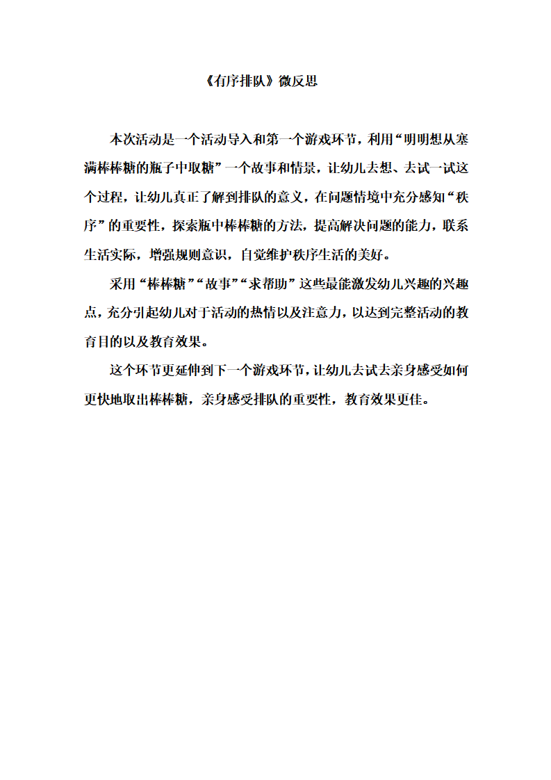 大班社会《排队有序不拥挤》微反思_01.png