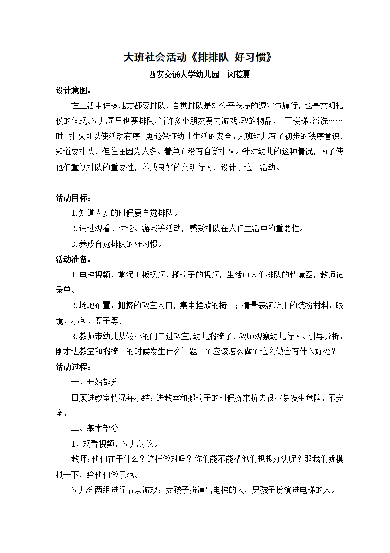 大班社会《排排队，好习惯》微教案_01.png