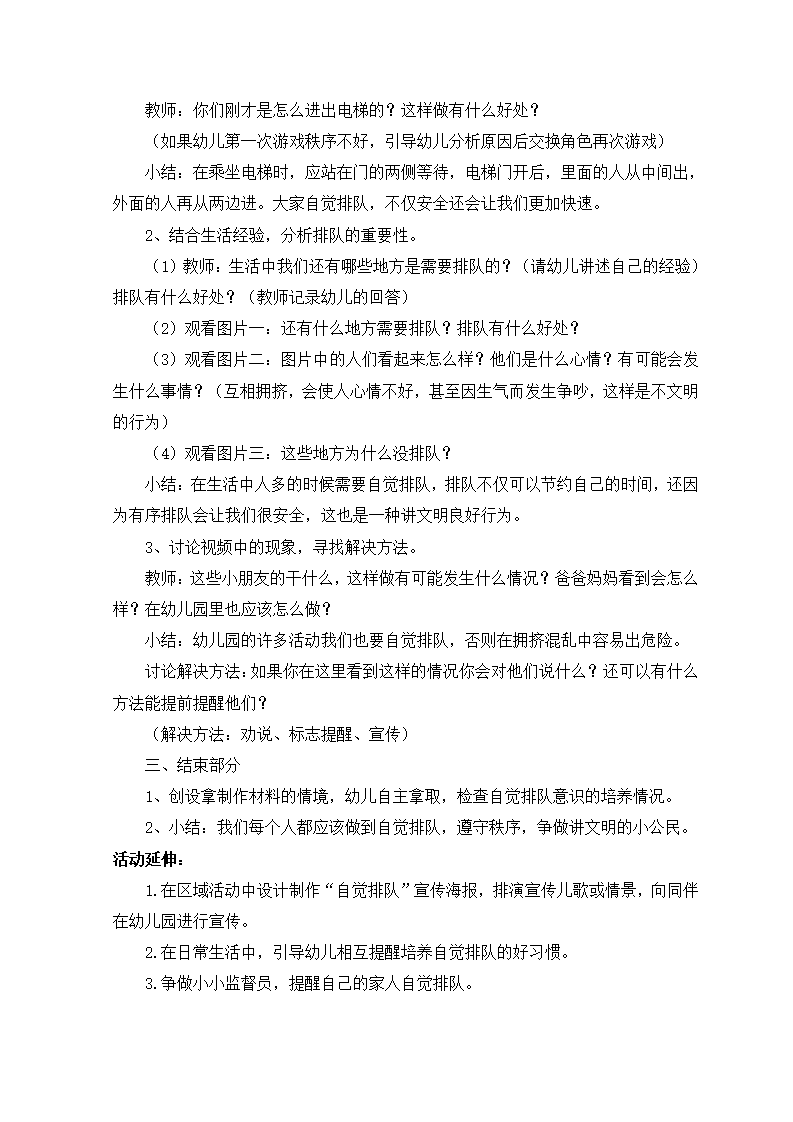 大班社会《排排队，好习惯》微教案_02.png