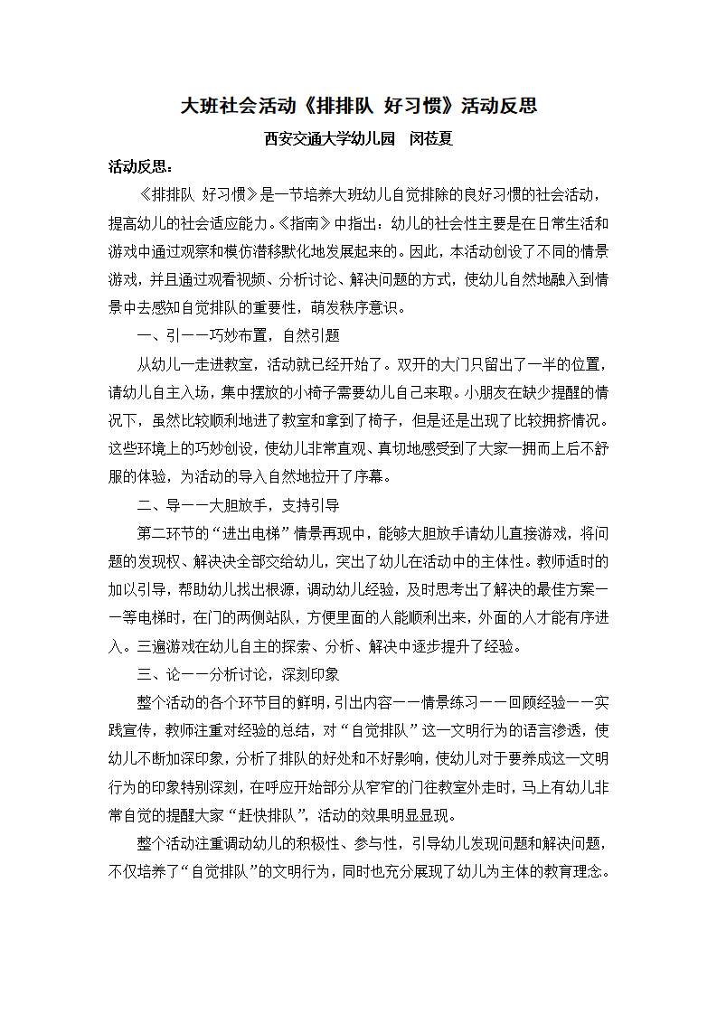 大班社会《排排队，好习惯》微反思_01.png