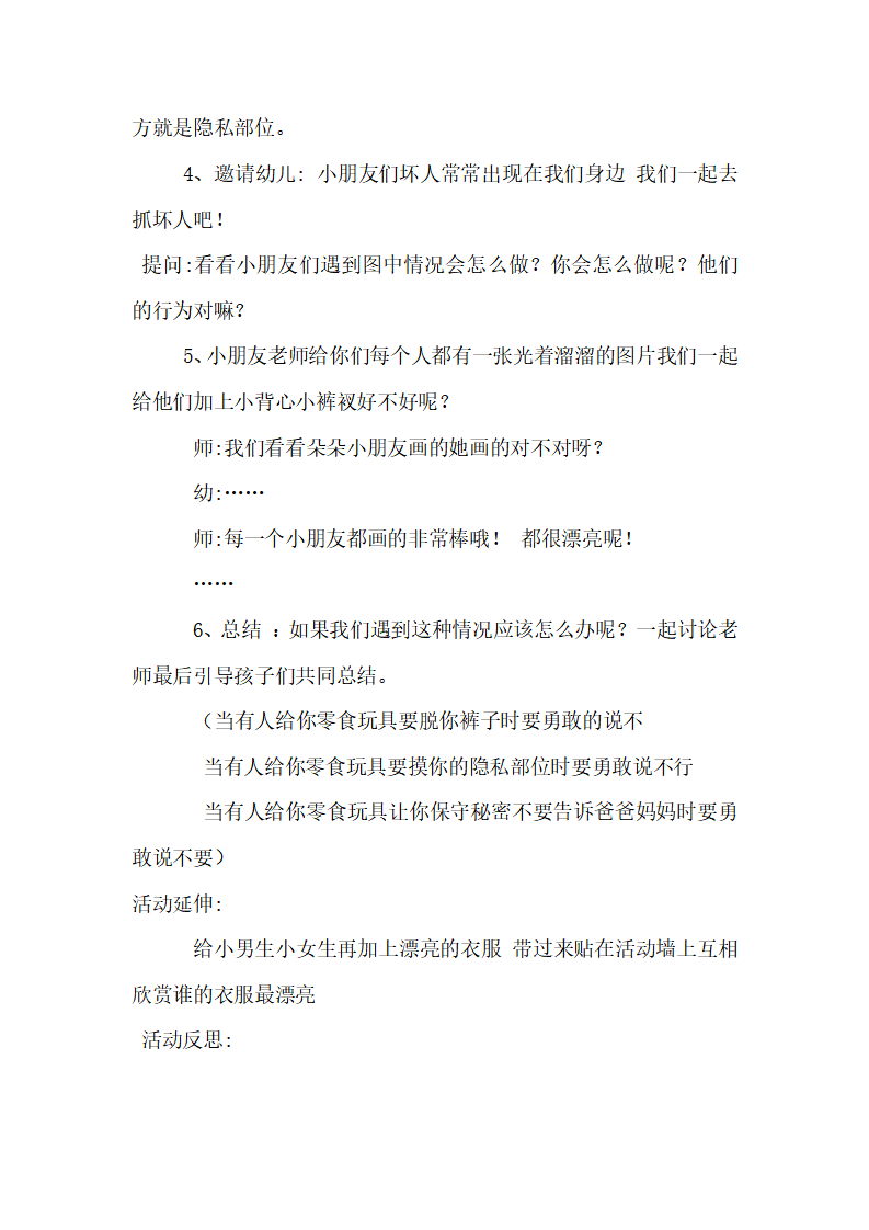 大班社会《拒绝光溜溜拒绝坏叔叔》微教案_02.png