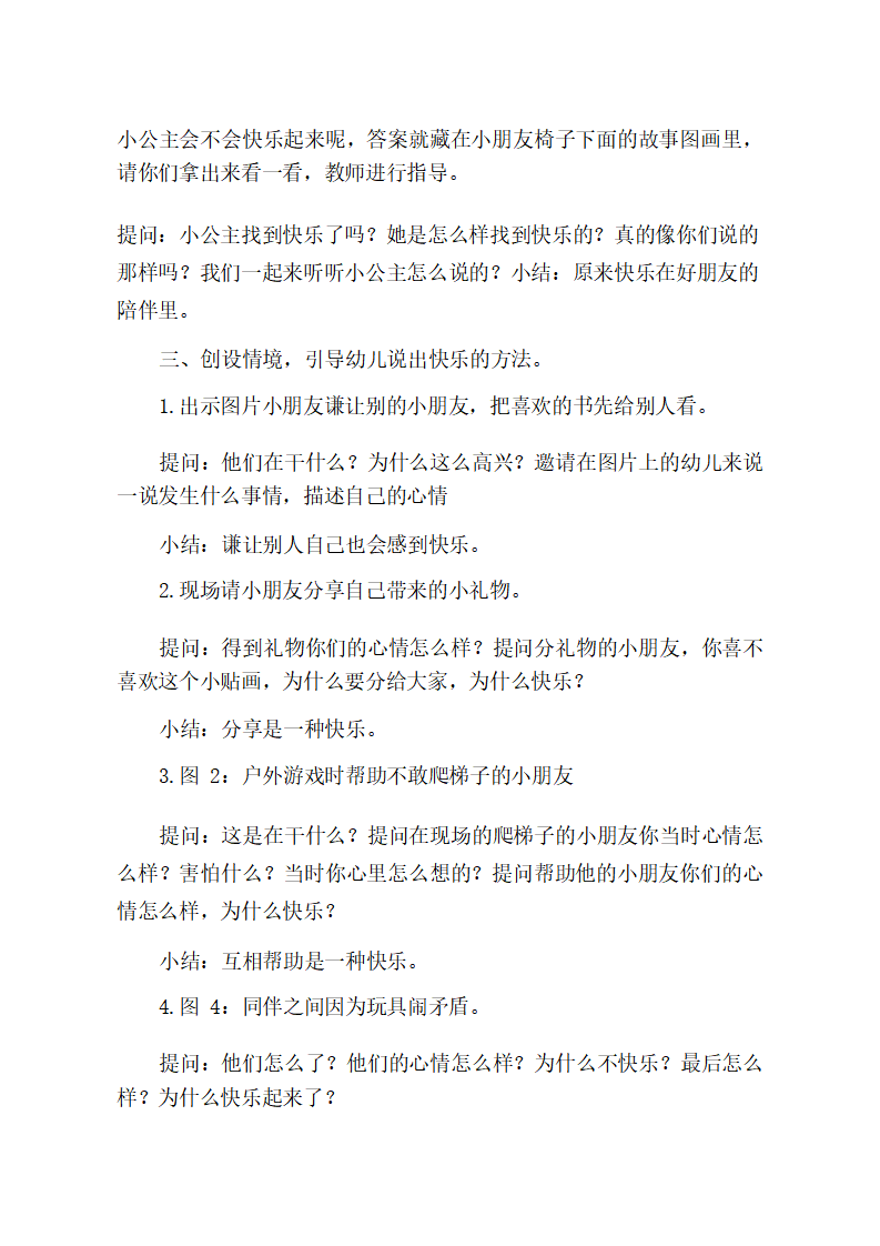大班社会《快乐的小公主》教学设计_02.png