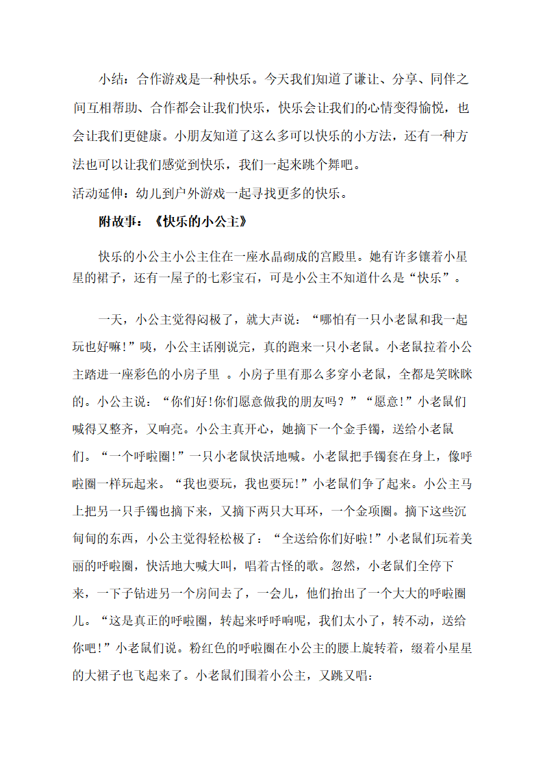 大班社会《快乐的小公主》教学设计_03.png