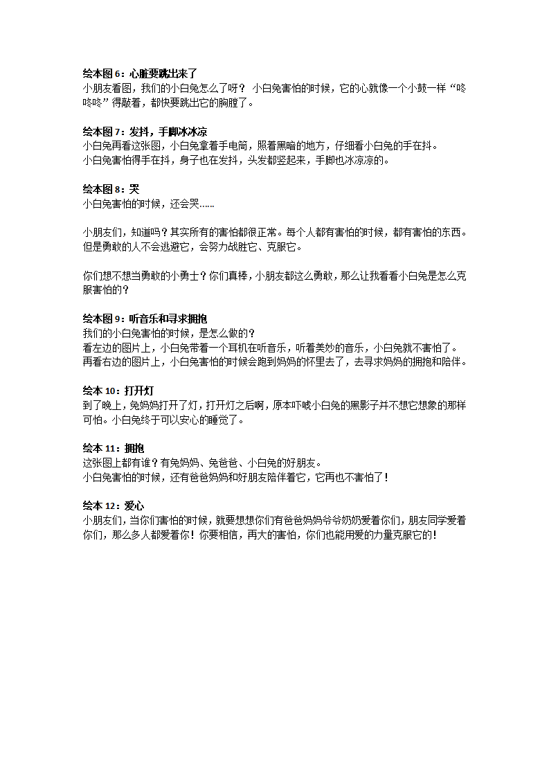 大班社会《当我害怕时》微教案_02.png