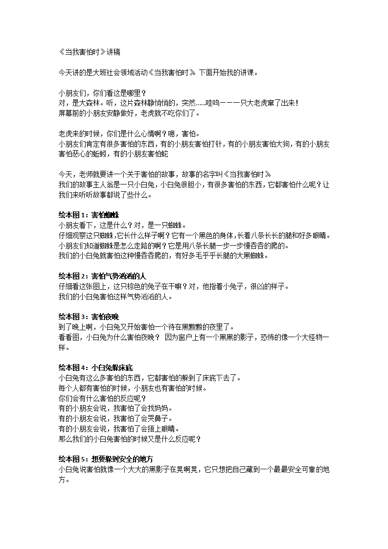 大班社会《当我害怕时》微教案_01.png