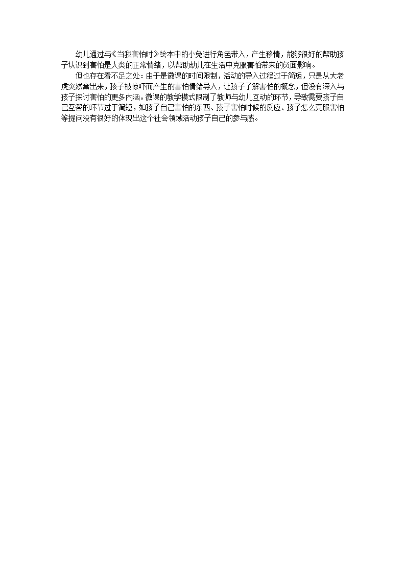 大班社会《当我害怕时》微反思_01.png